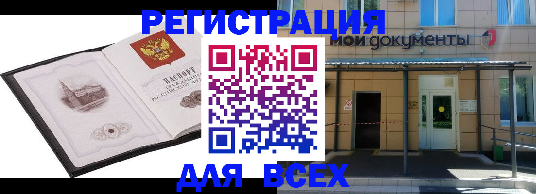временная регистрация для школы в Заринске