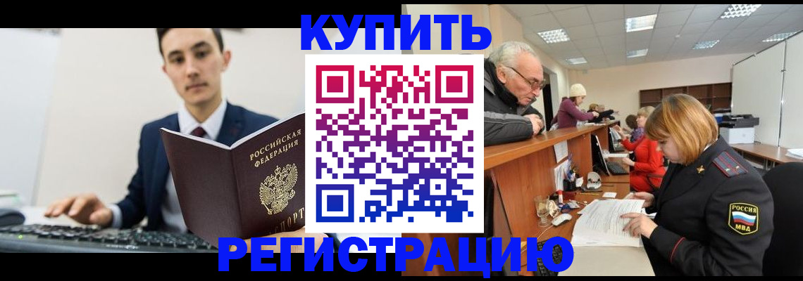 прописка иностранных граждан в Заринске