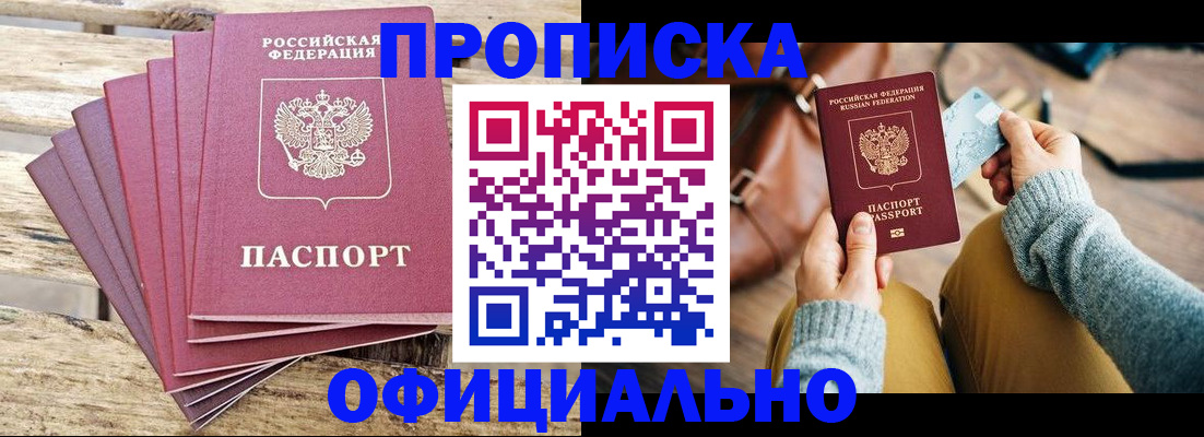 где прописаться в Заринске