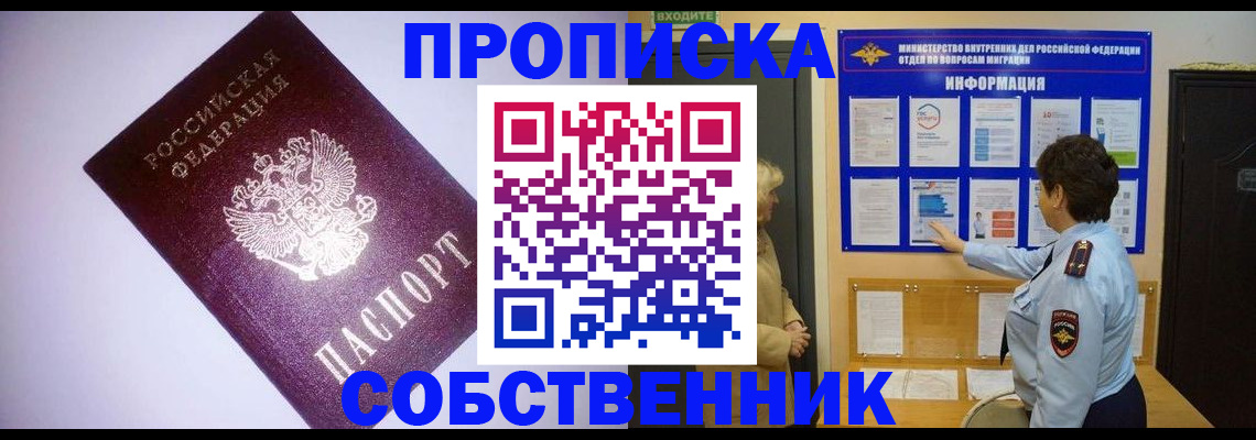 временная регистрация надежно в Заринске