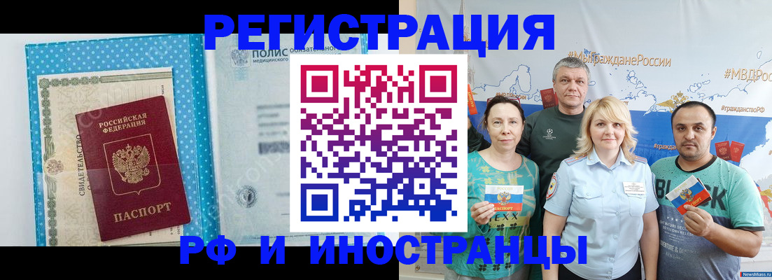 прописка иностранных граждан в Заринске
