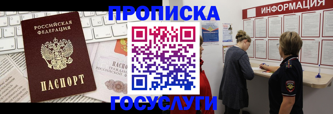прописка ребенка в Заринске