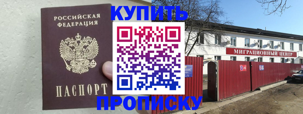 прописка регистрация в Заринске