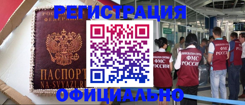 временная регистрация для всех в Заринске
